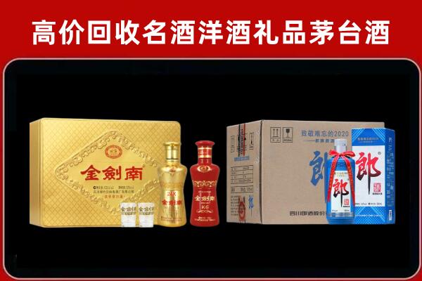 大庆市肇州回收剑南春酒